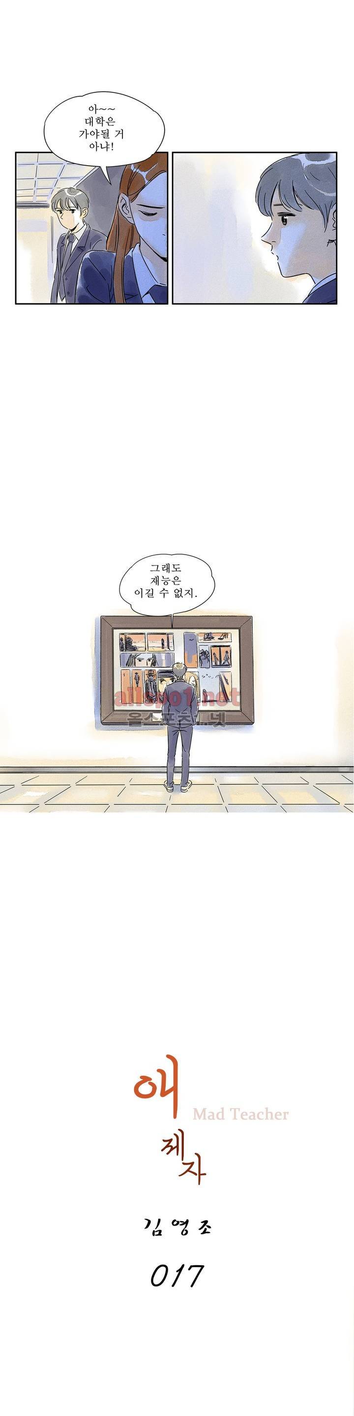 애제자 17화 3