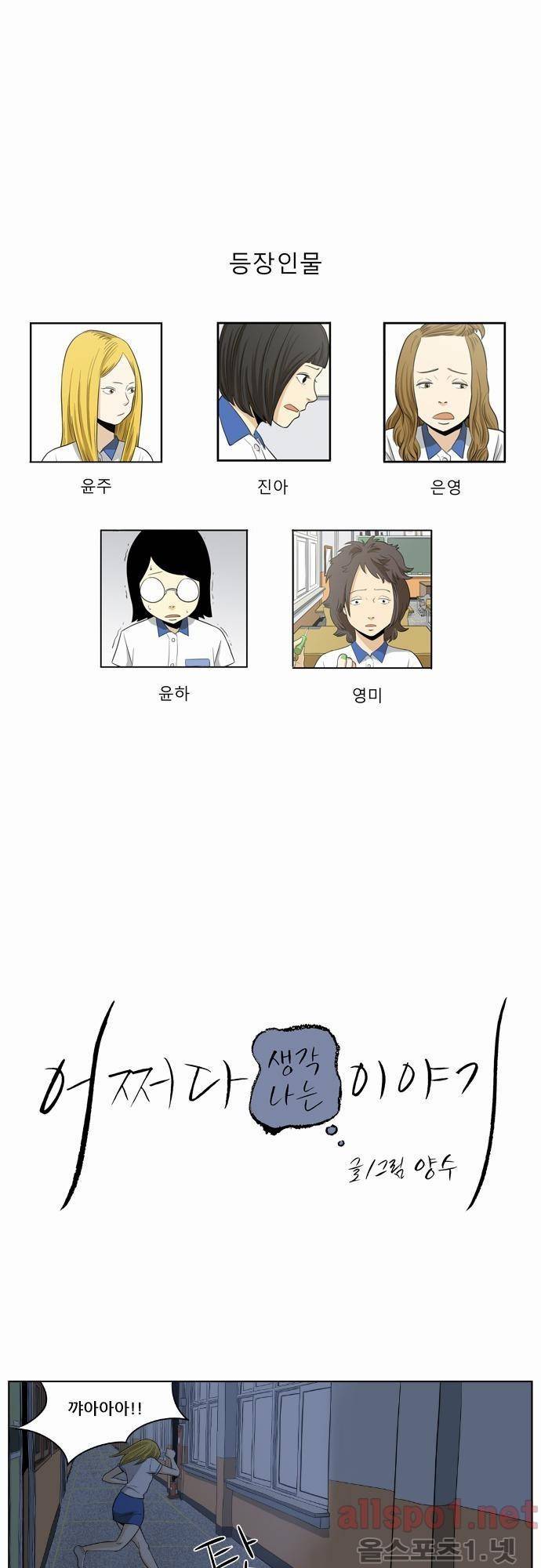 어쩌다 생각나는 이야기 8화 - 다섯번째(중) 1