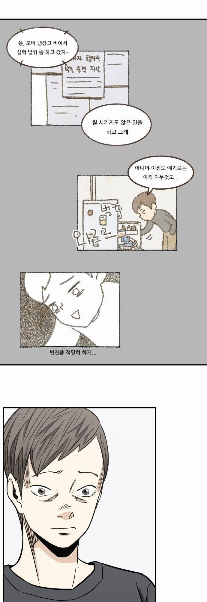 어쩌다 생각나는 이야기 EP2 - 다섯번째(상) 17