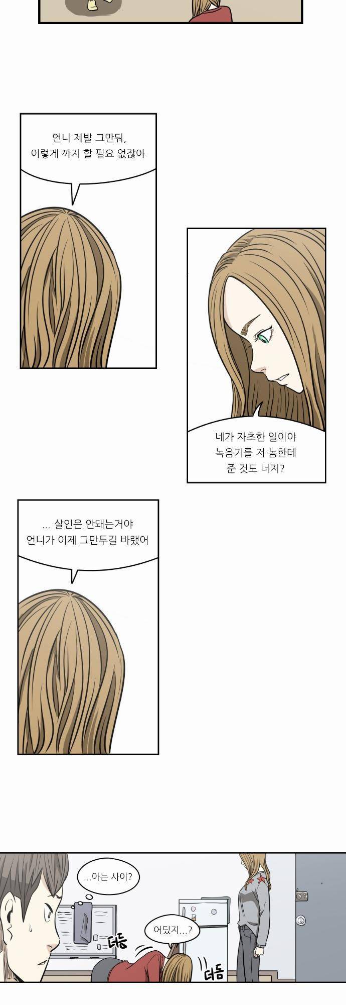 어쩌다 생각나는 이야기 EP2 - 다섯번째(상) 26