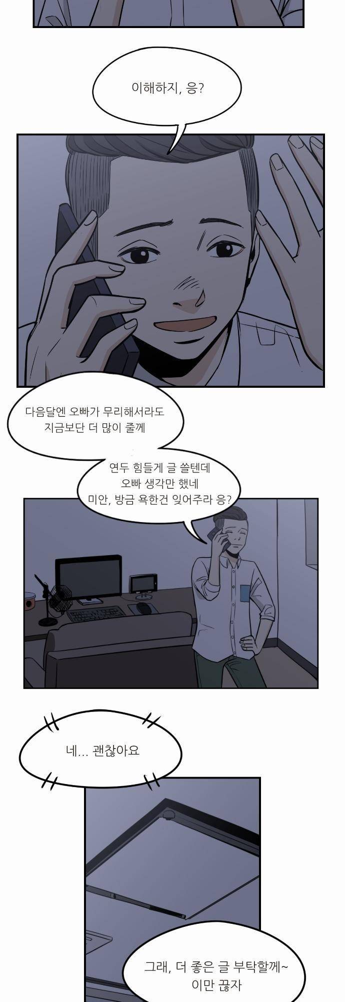 어쩌다 생각나는 이야기 EP3 - 네번째 9