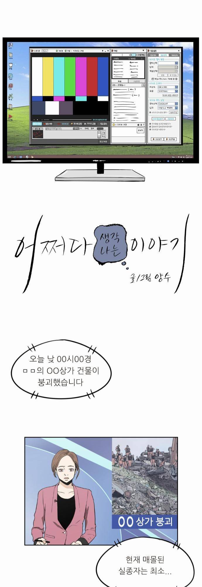 어쩌다 생각나는 이야기 EP3 - 네번째 11