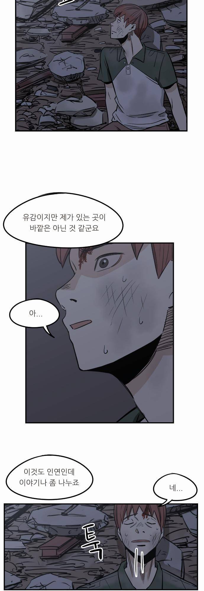 어쩌다 생각나는 이야기 EP3 - 네번째 17