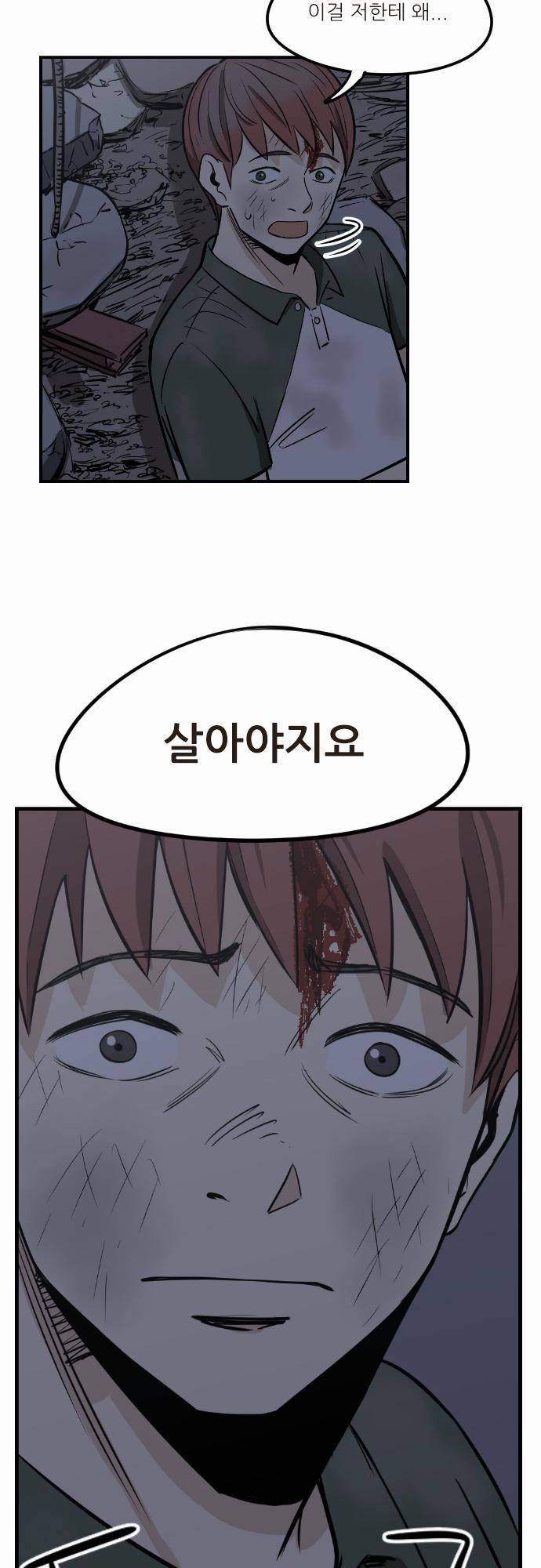 어쩌다 생각나는 이야기 EP3 - 네번째 23