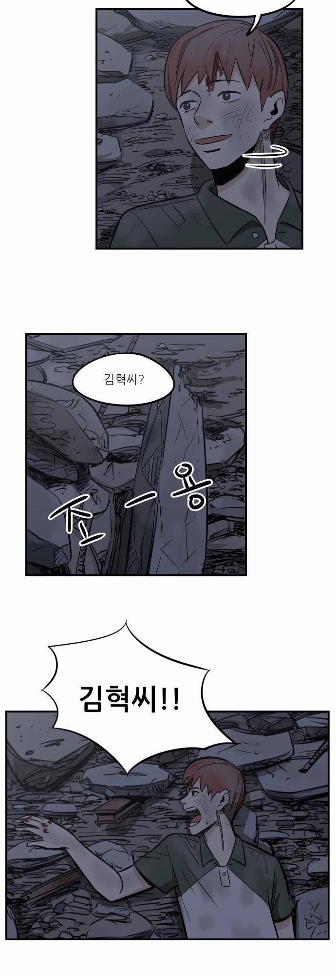 어쩌다 생각나는 이야기 EP3 - 네번째 31