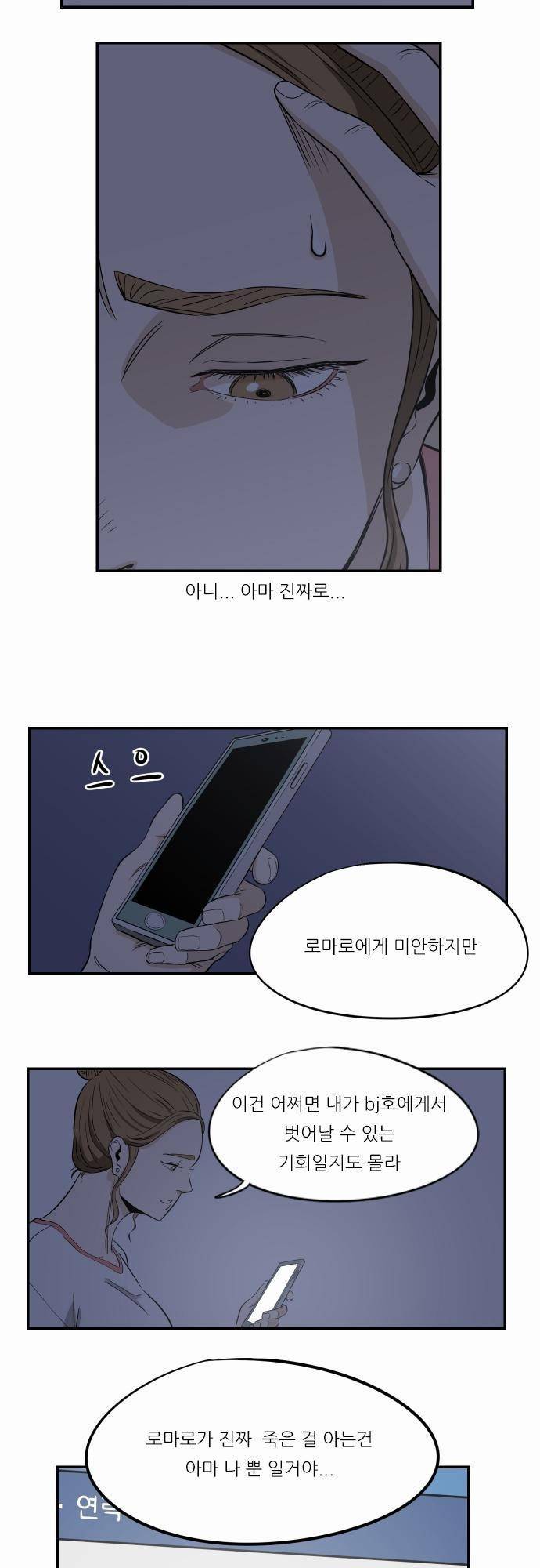 어쩌다 생각나는 이야기 EP3 - 열한번째(상) 4
