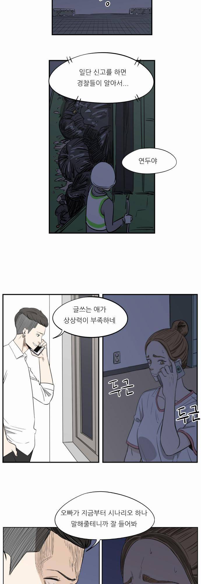 어쩌다 생각나는 이야기 EP3 - 열한번째(상) 8