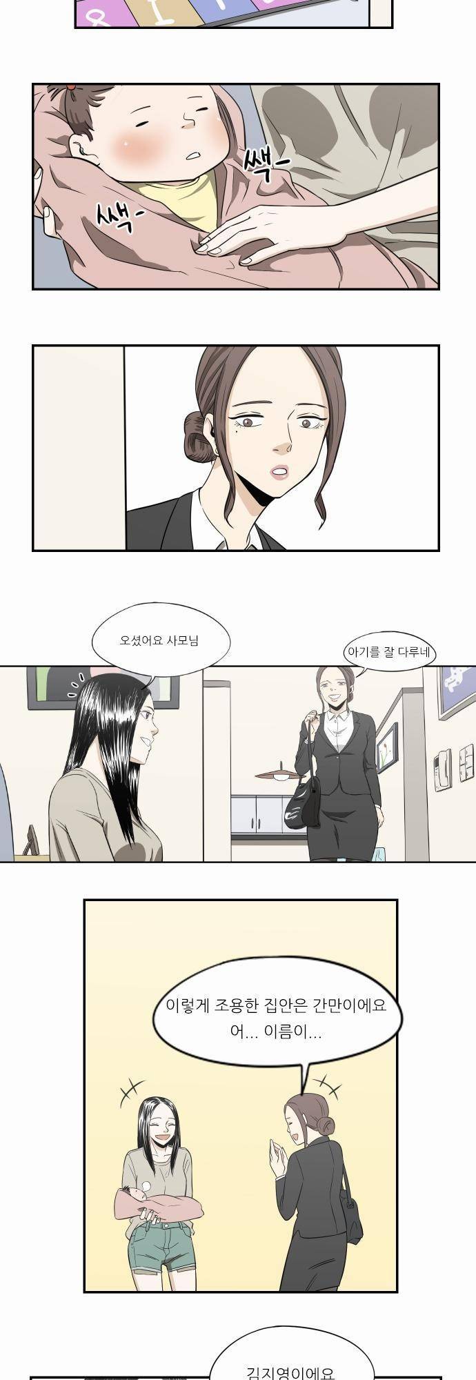 어쩌다 생각나는 이야기 EP3 - 열한번째(상) 15