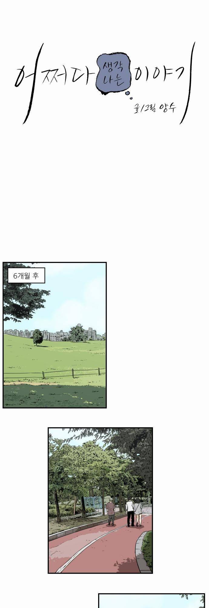 어쩌다 생각나는 이야기 EP3 - 열다섯번째(하) 9