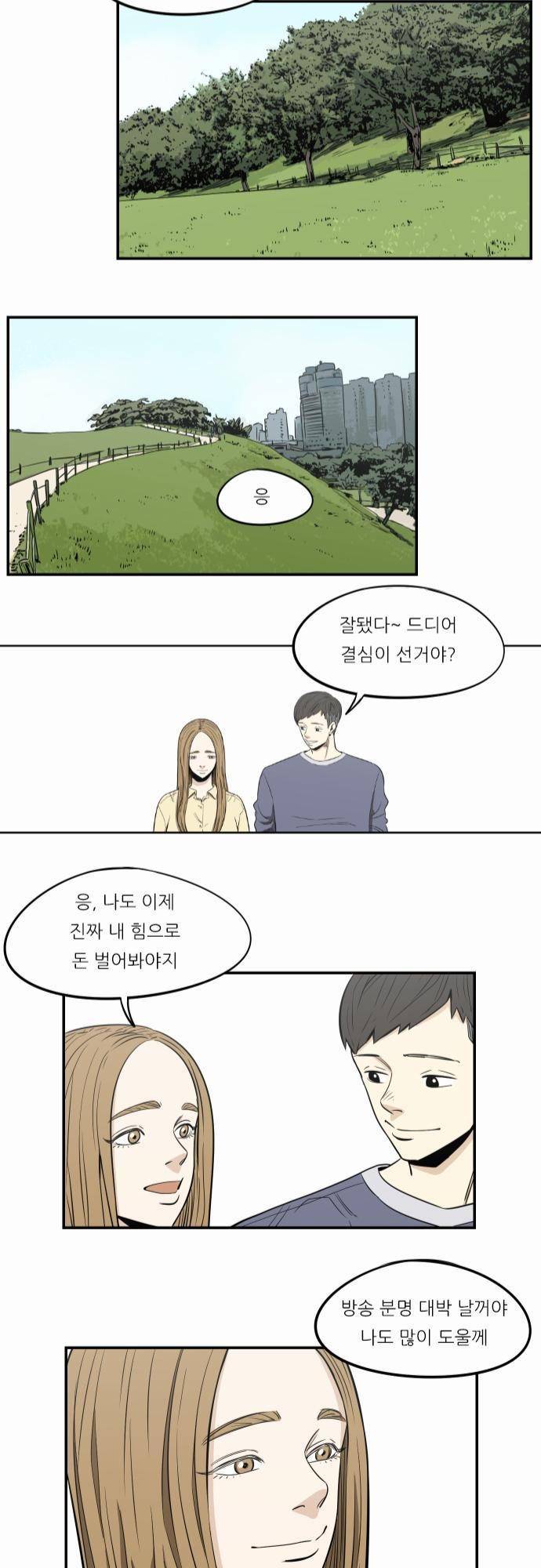 어쩌다 생각나는 이야기 EP3 - 열다섯번째(하) 12