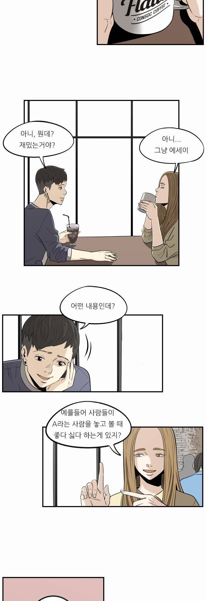 어쩌다 생각나는 이야기 EP3 - 열다섯번째(하) 14