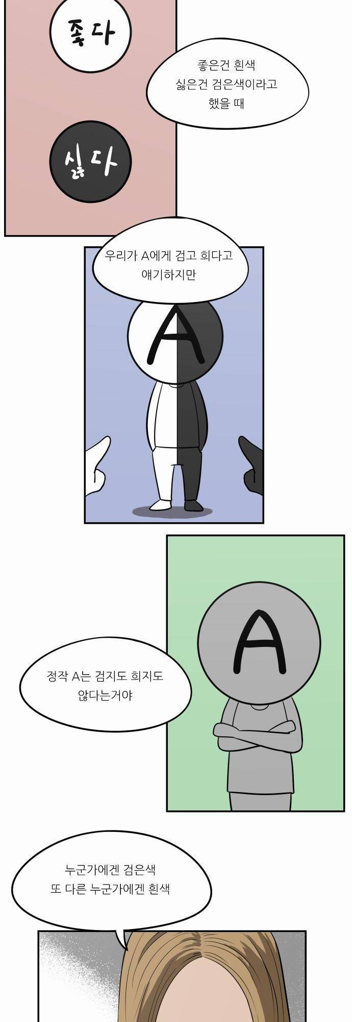 어쩌다 생각나는 이야기 EP3 - 열다섯번째(하) 15