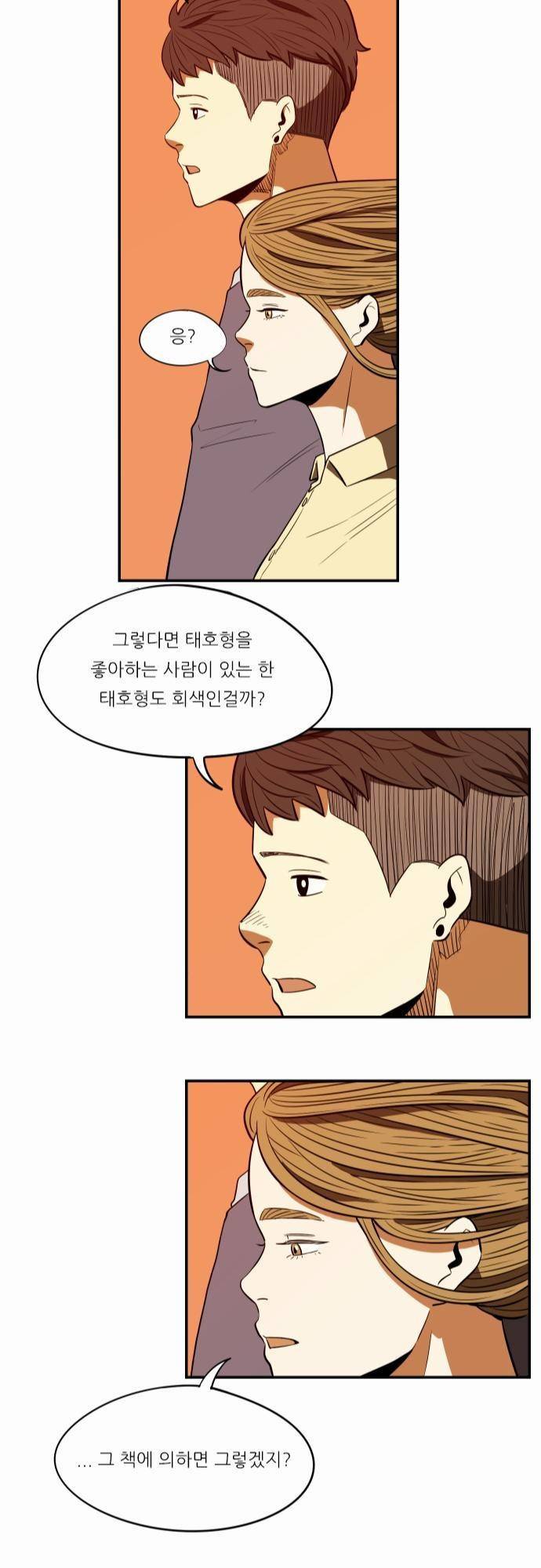 어쩌다 생각나는 이야기 EP3 - 열다섯번째(하) 23