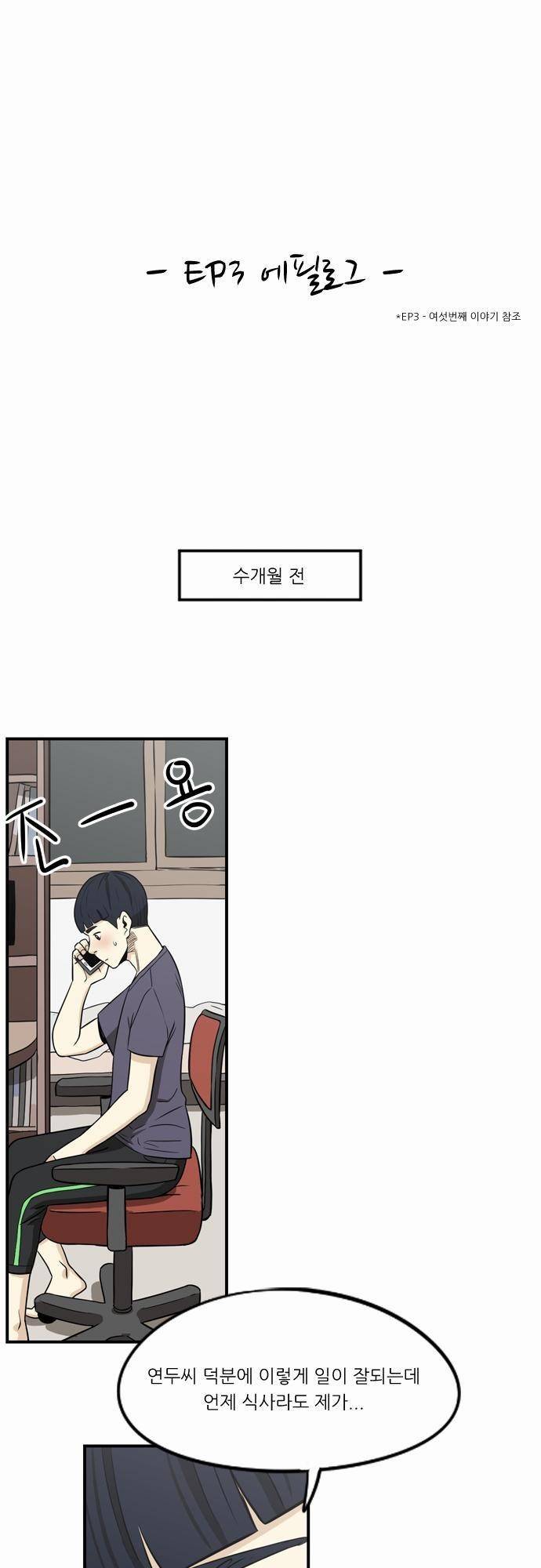 어쩌다 생각나는 이야기 EP3 - 열다섯번째(하) 32