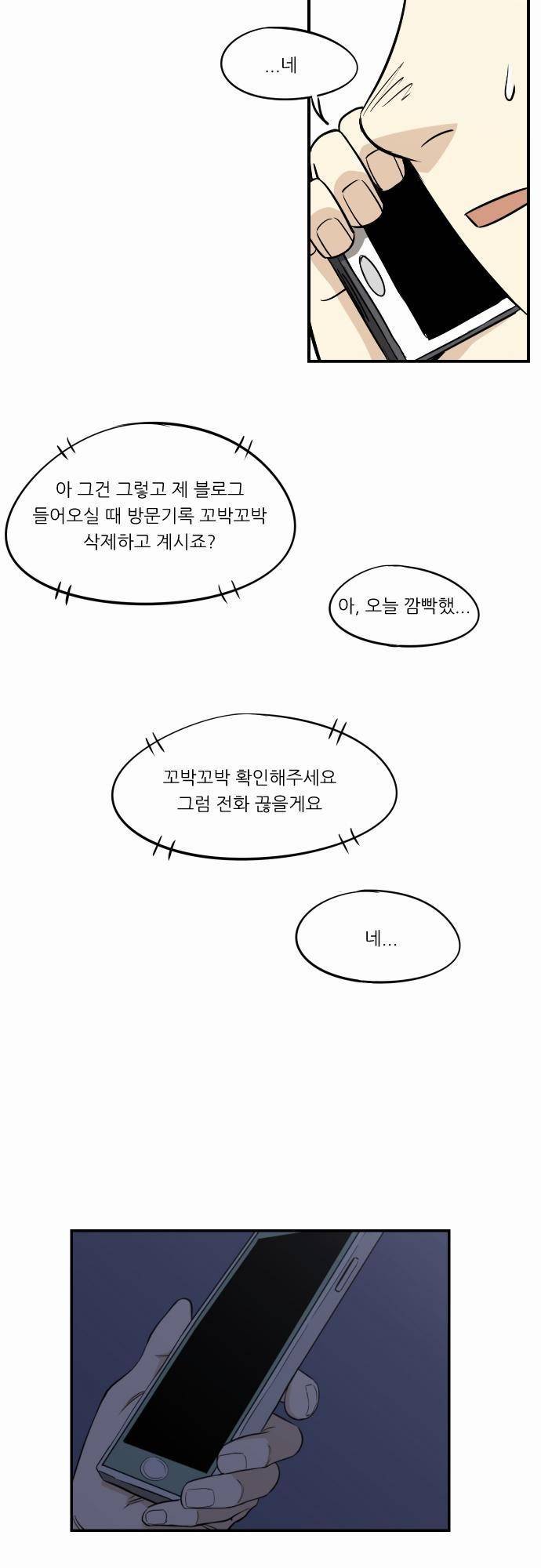 어쩌다 생각나는 이야기 EP3 - 열다섯번째(하) 34