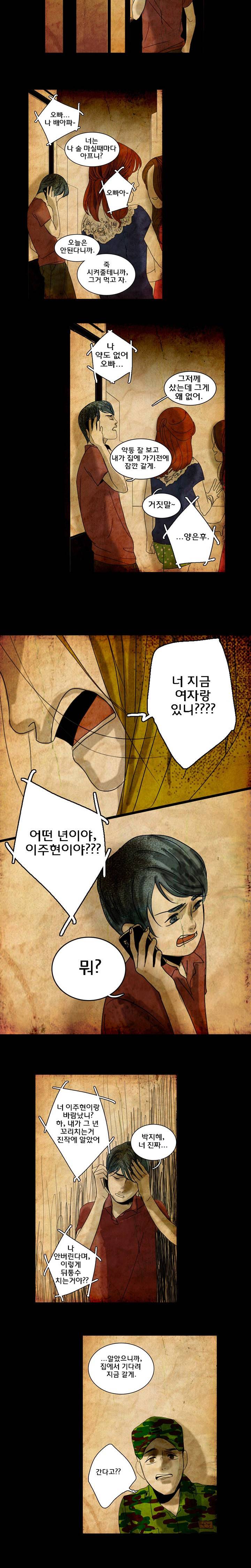 인격장애 2화 2