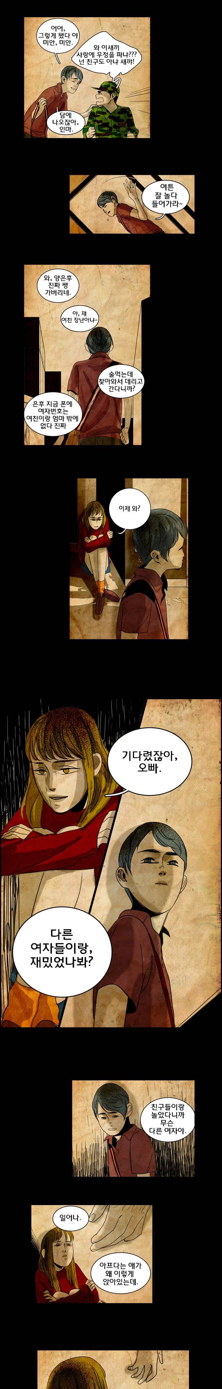 인격장애 2화 3