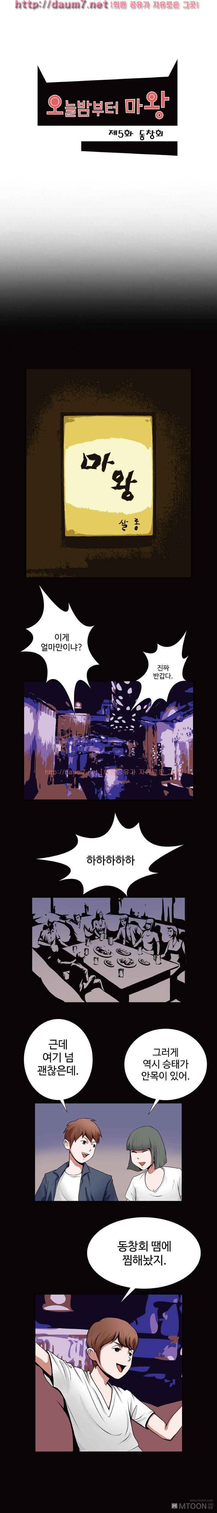 오늘밤부터 마왕 5화 1