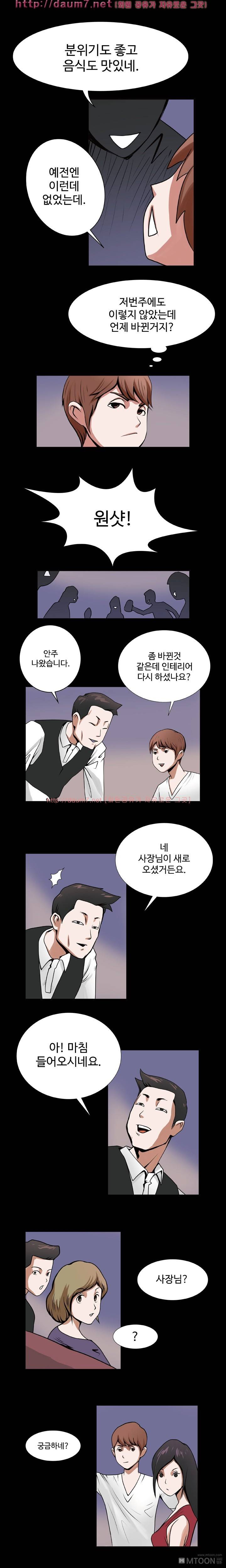 오늘밤부터 마왕 5화 2