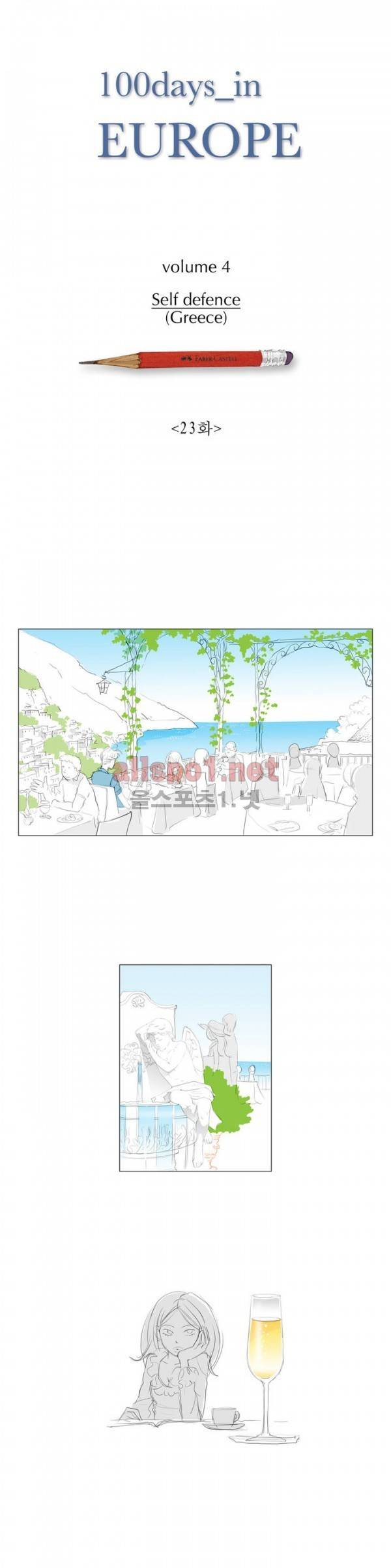 유럽에서 100일 23화 1