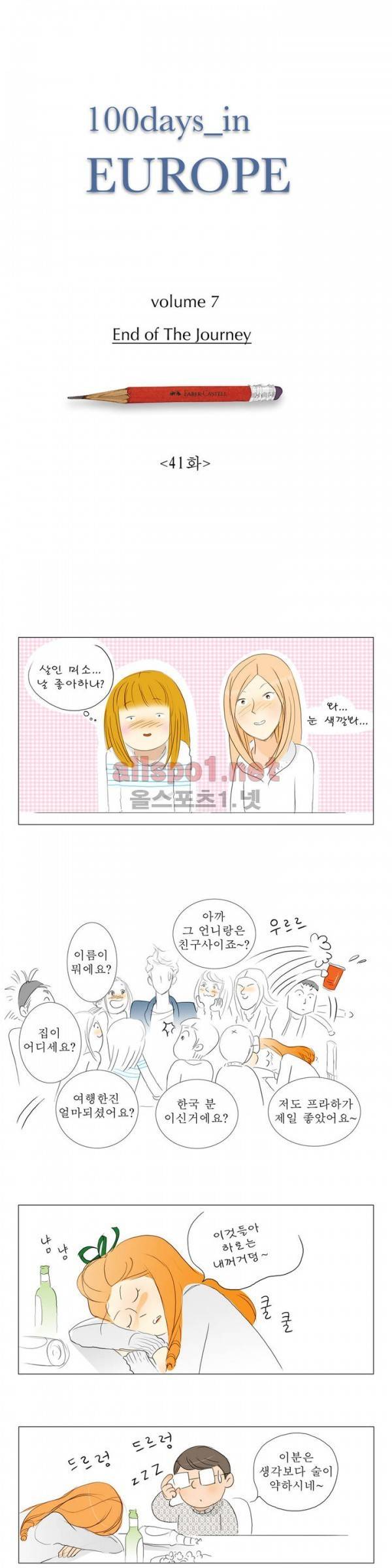 유럽에서 100일 41화 1