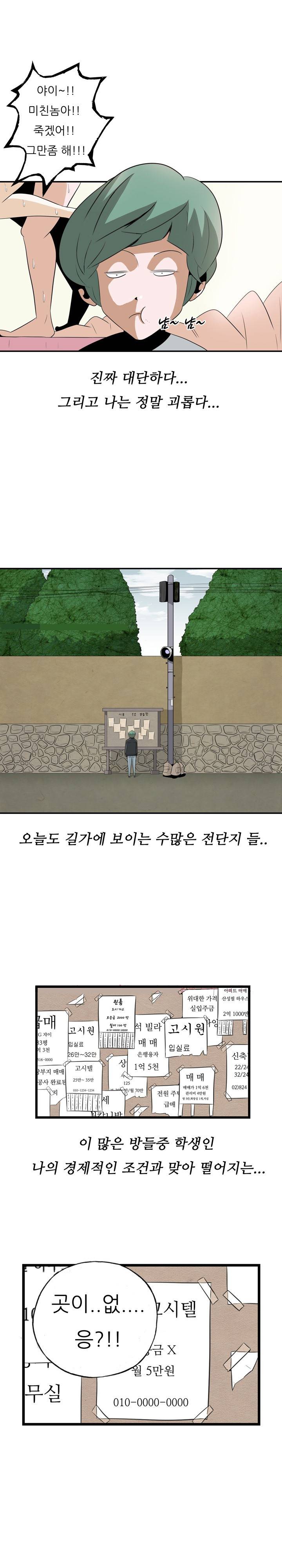 여자 고시텔 1화 5