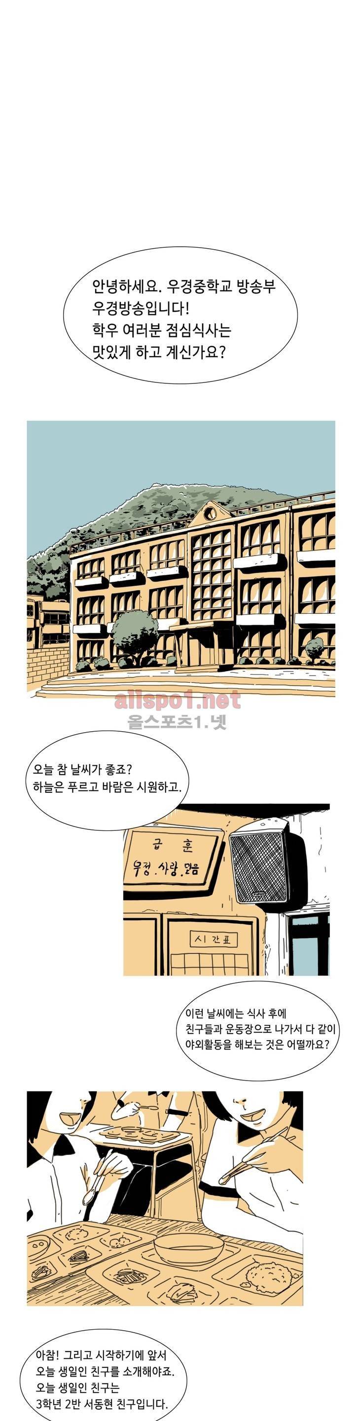 유쾌한 왕따 프롤로그 1