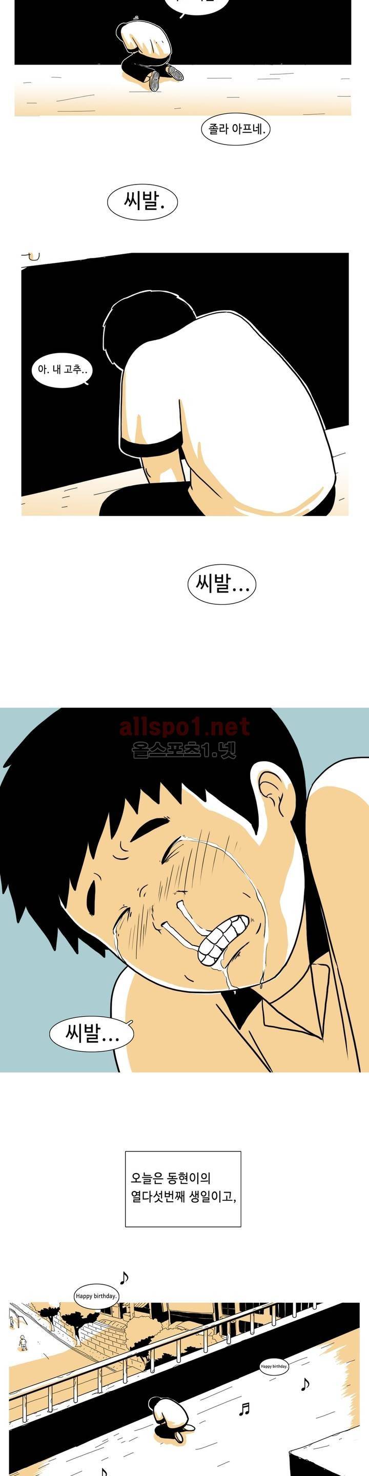 유쾌한 왕따 프롤로그 9