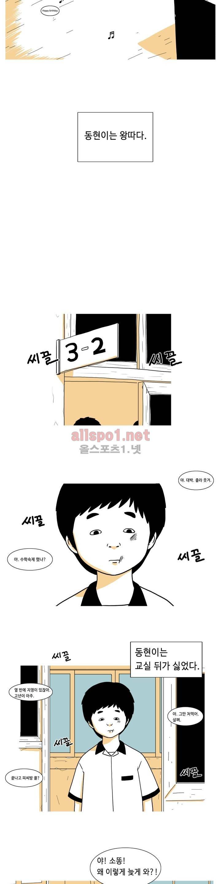 유쾌한 왕따 프롤로그 10