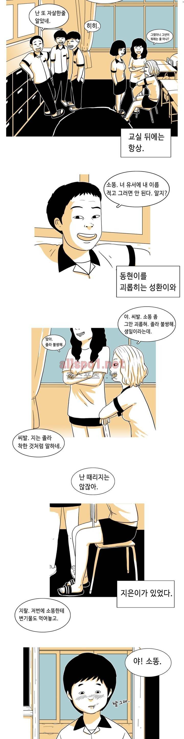 유쾌한 왕따 프롤로그 11