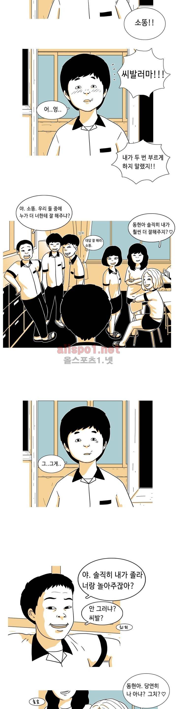 유쾌한 왕따 프롤로그 12