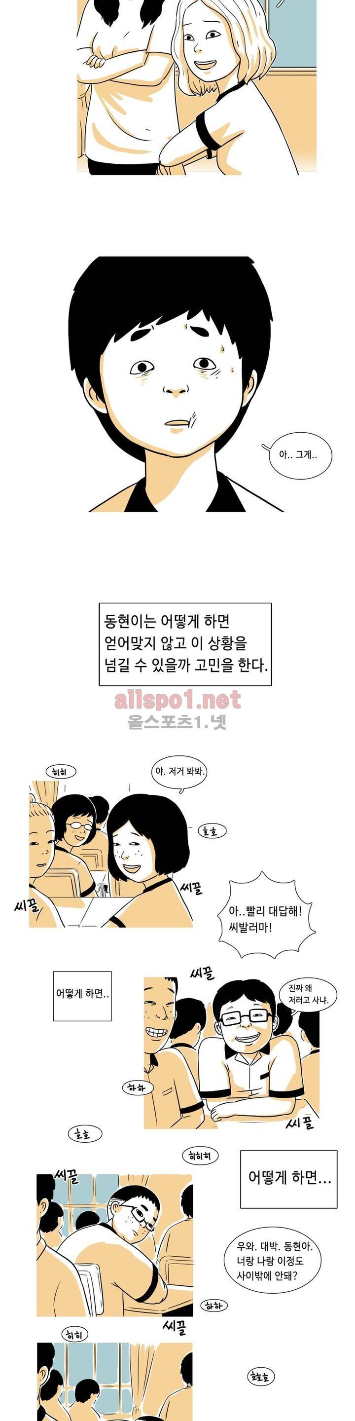 유쾌한 왕따 프롤로그 13