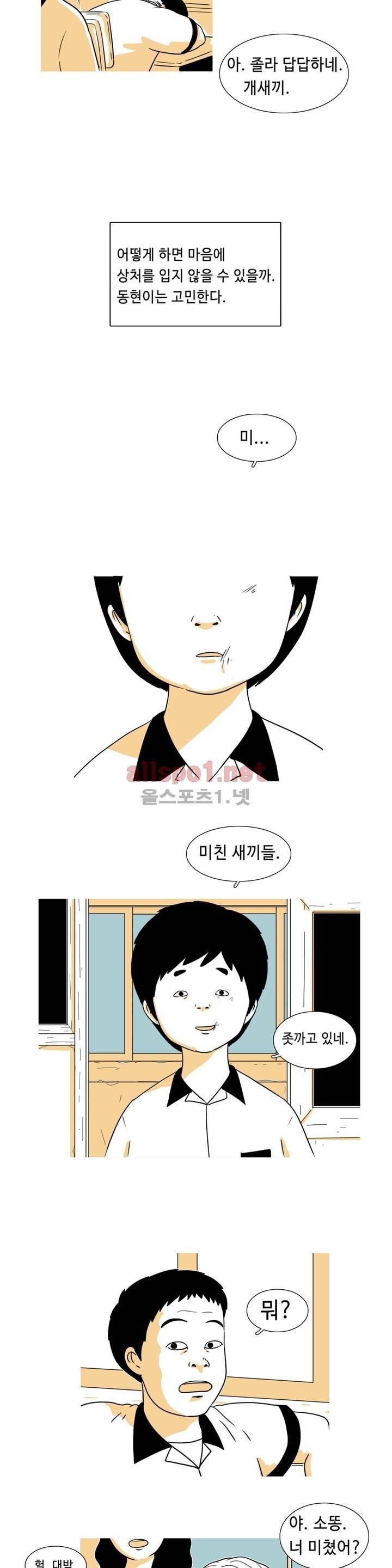 유쾌한 왕따 프롤로그 14