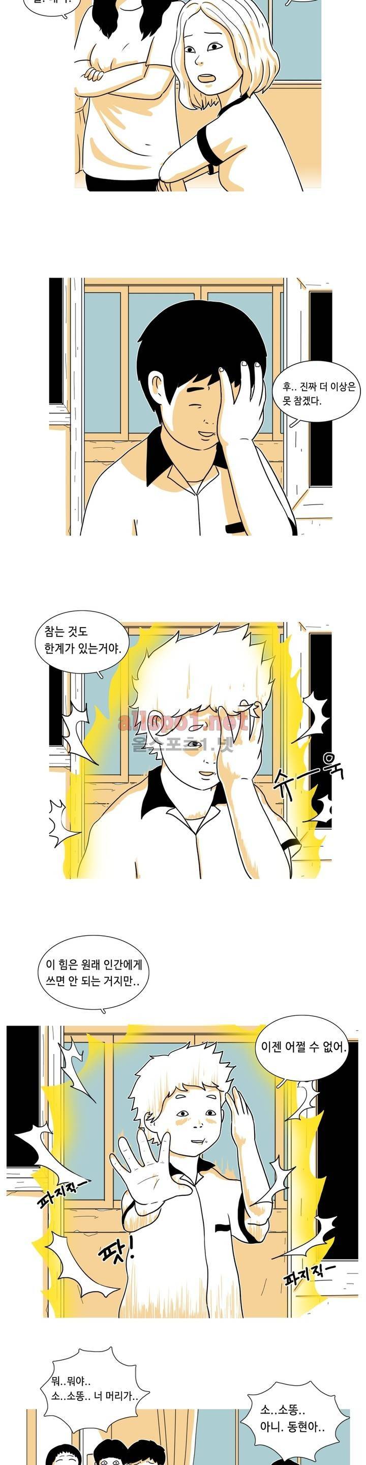 유쾌한 왕따 프롤로그 15