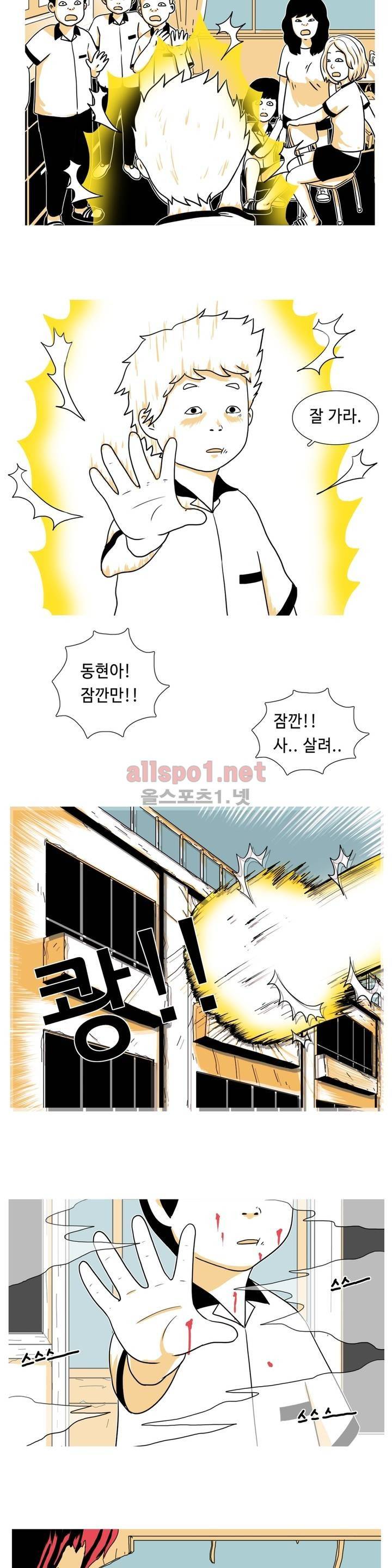 유쾌한 왕따 프롤로그 16