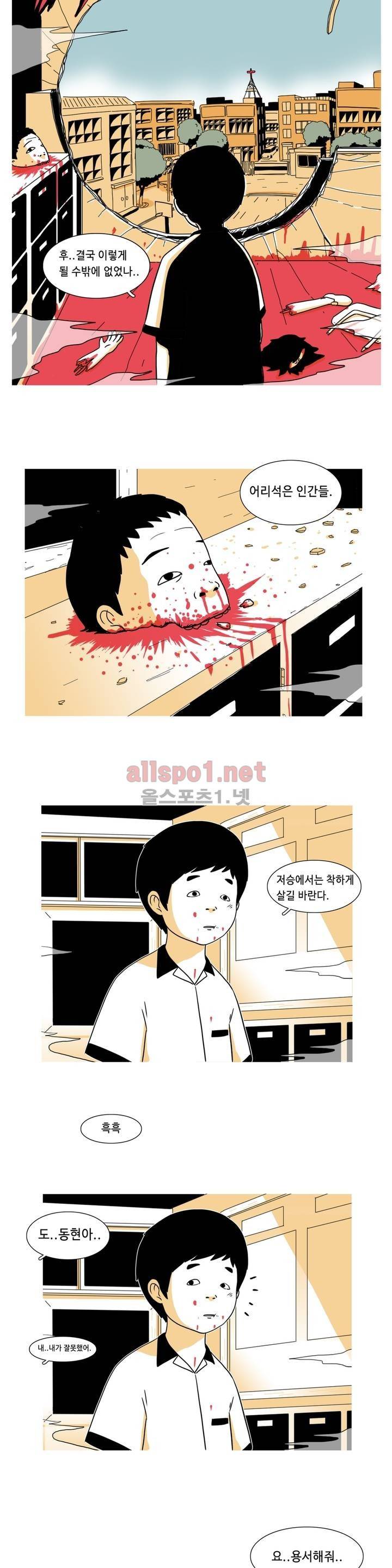 유쾌한 왕따 프롤로그 17