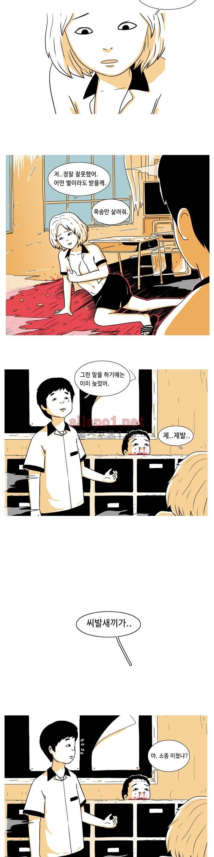 유쾌한 왕따 프롤로그 18