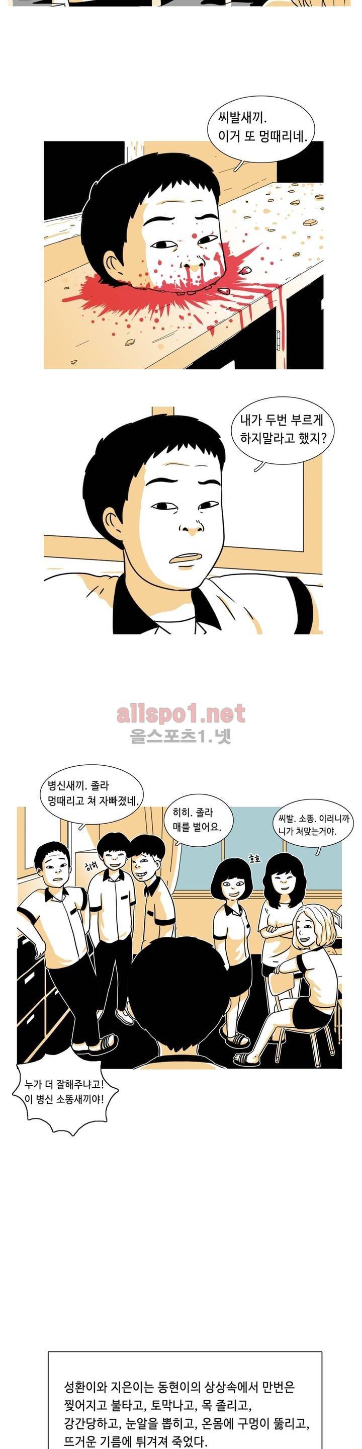 유쾌한 왕따 프롤로그 19