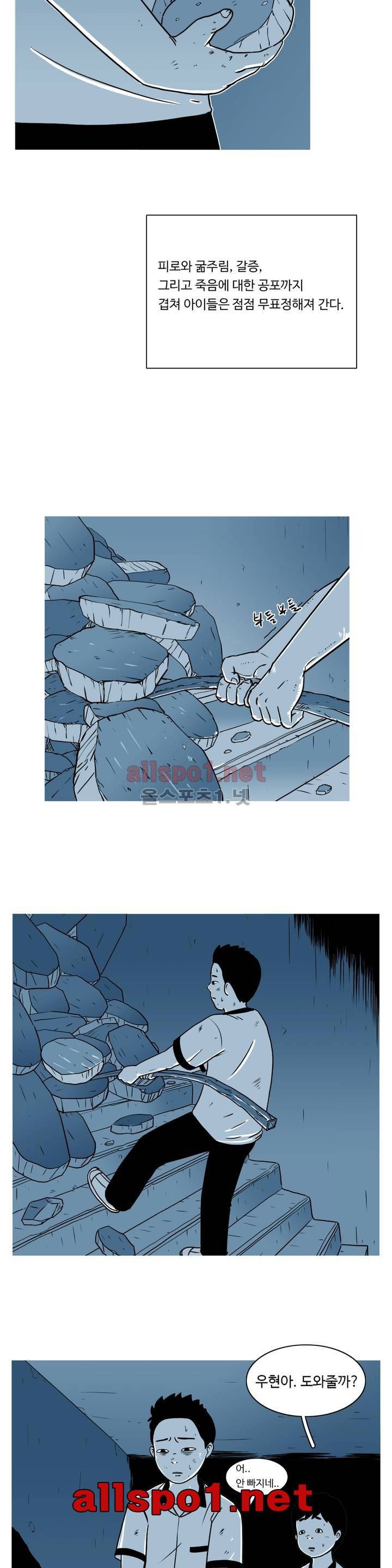 유쾌한 왕따 10화 2