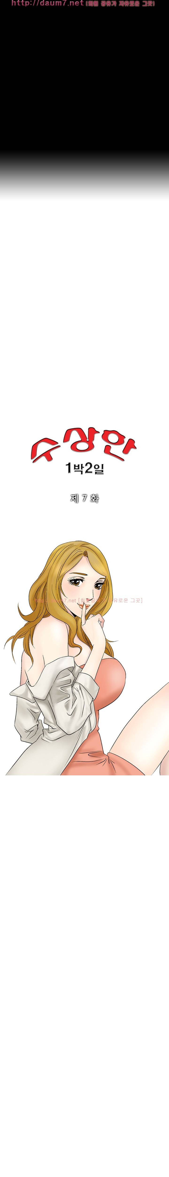 수상한 1박2일 7화 2