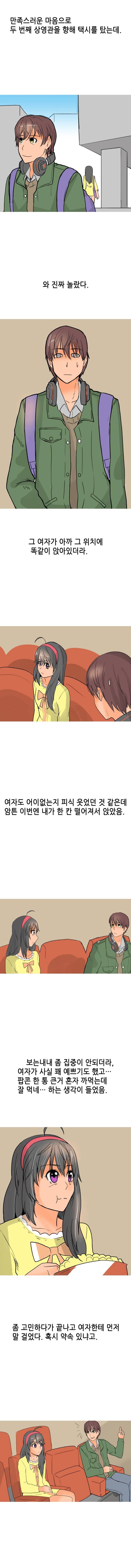 썰만화 UP 28화 - 처음보는여자랑 영환본 썰(하) 3