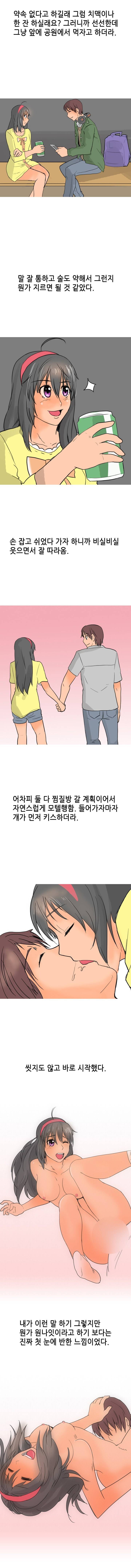 썰만화 UP 28화 - 처음보는여자랑 영환본 썰(하) 4