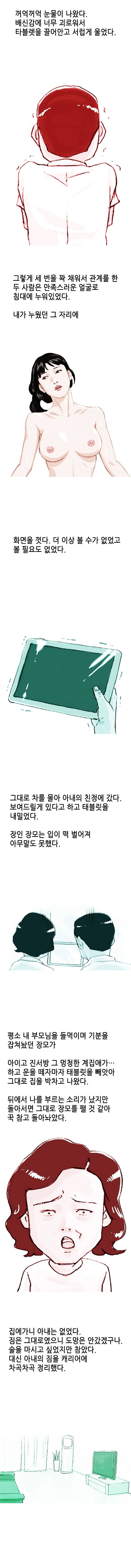 썰만화 UP 38화 - 바람핀아내에게 복수한 썰(하) 4