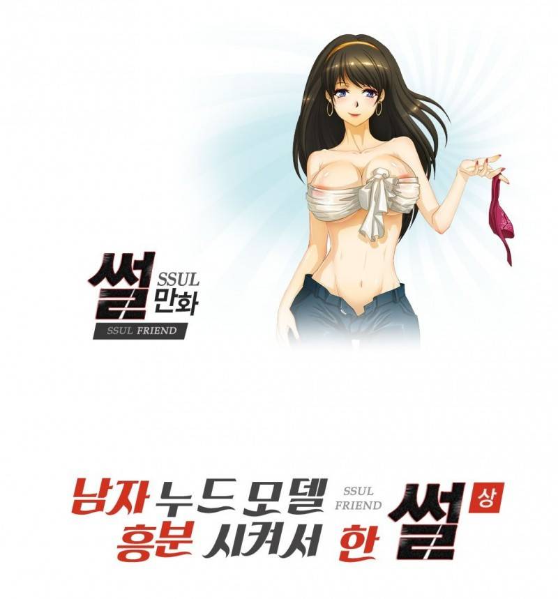 썰만화 Friend 13화 - 남자누드모델 흥분시켜서 한 썰(상) 1