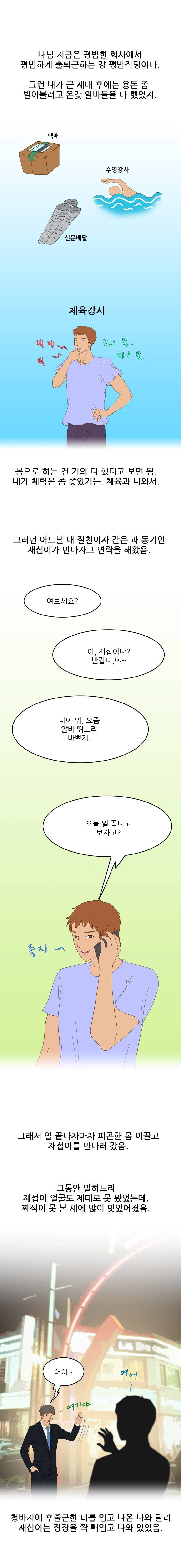 썰만화 Friend 43화 - 경호하다부잣집 여자랑 한 썰(상) 2