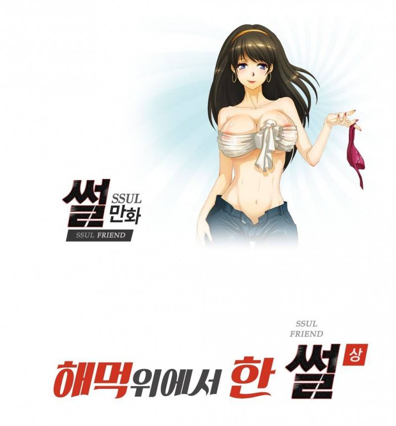 썰만화 Friend 53화 - 해먹위에서 한 썰(상) 1
