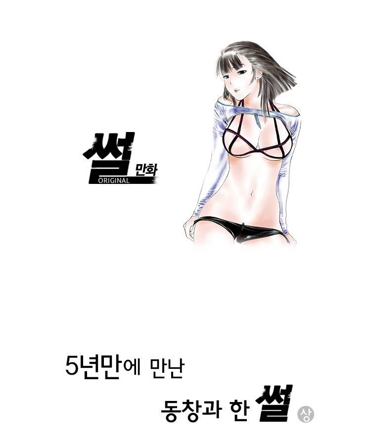 썰만화 Original 5년만에 만난 동창고 한 썰(상) 1
