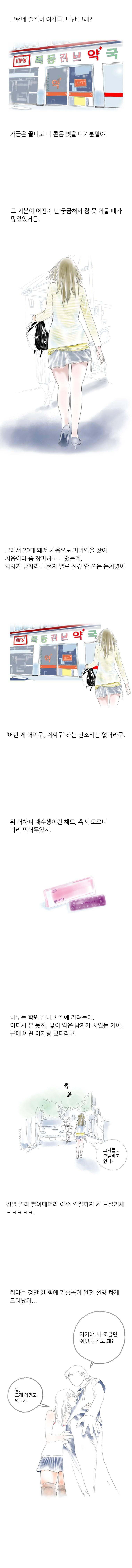 썰만화 Original 5년만에 만난 동창고 한 썰(상) 3