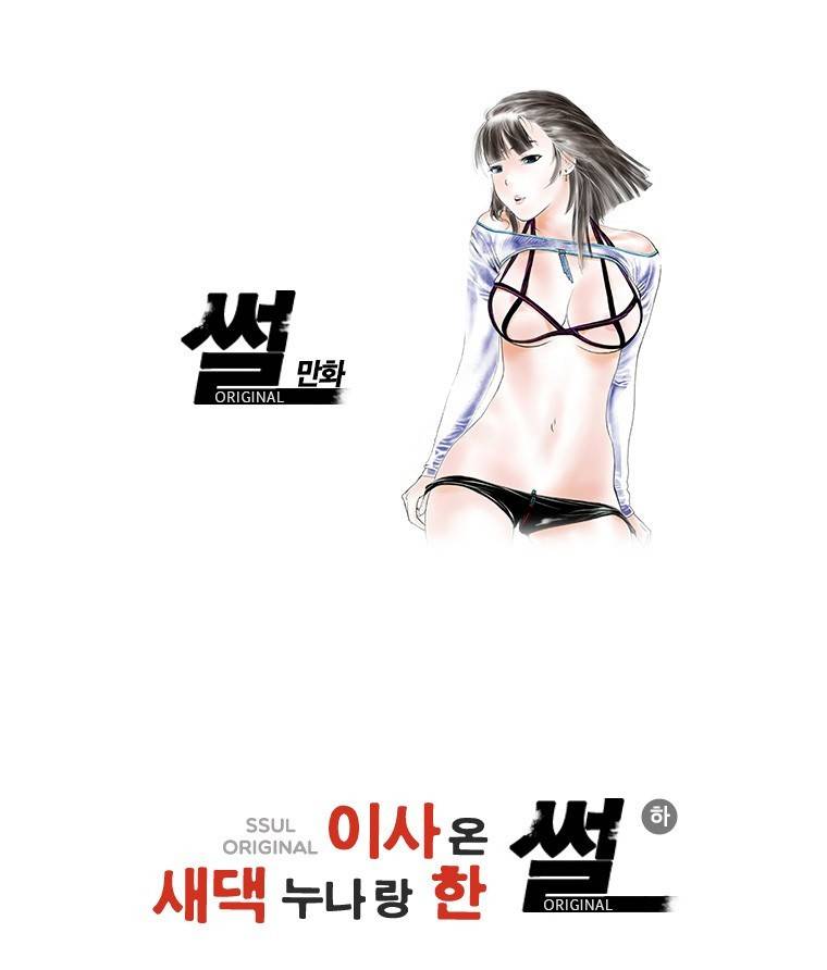 썰만화 Original 이사온 새댁누나랑 한 썰(하) 1