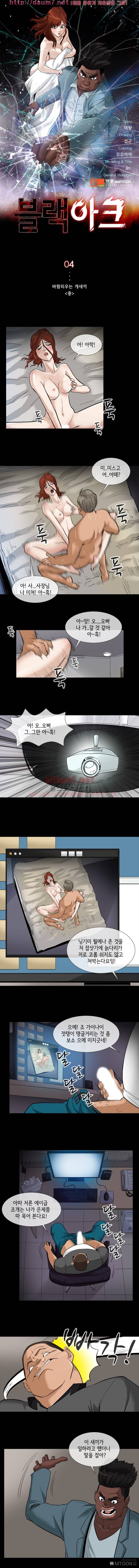 블랙야크 4화 1